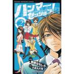  Hammer стартер .n!(2) / полки .. если . маленький золотой круг Yamato б/у манга 