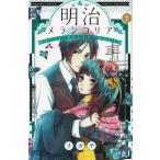  Meiji me Ran ko задний (2) / licca chi б/у манга 