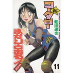  новый *ko-ta low ......!(11) /. рисовое поле .. б/у манга 
