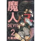  новый оборудование версия . человек DEVIL(2) / большой .. человек б/у манга 