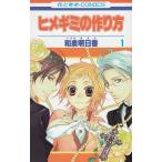 himegimi. конструкция person (1) / Izumi Akira день . б/у манга 