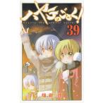 ハヤテのごとく！（３９） / 畑健二郎 中古　漫画