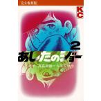  совершенно переиздание Ashita no Joe (2) / высота лес утро самец ... блеск б/у манга 