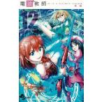  радиоволны учитель (12) / восток . б/у манга 