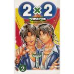 2×2( two *bai* two )(2) /..... б/у манга 