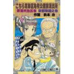 こちら葛飾区亀有公園前派出所（１２５）　京都ものがたりの巻 / 秋本治 中古　漫画