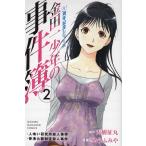  Kindaichi Shounen no Jikenbo 20 anniversary commemoration серии (2) / небо .. круг ...... б/у манга 