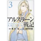  Ars la-n военная история (3) /. река . Tanaka Minako б/у манга 