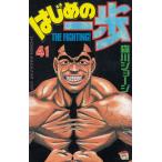  Hajime no Ippo (41) / лес река George б/у манга 