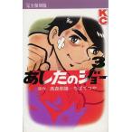  совершенно переиздание Ashita no Joe (3) / высота лес утро самец ... блеск б/у манга 
