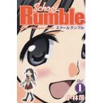 School Rumble(1) / Kobayashi . б/у манга 
