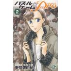 Yahoo! Yahoo!ショッピング(ヤフー ショッピング)パズルゲーム☆Ｐｒｏ（２） / 野間美由紀 中古　漫画