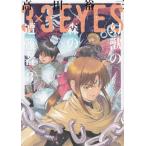 3×3 EYES(3) иллюзия .. лес. . дефект человек / takada . три б/у манга 
