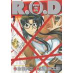 Ｒ.Ｏ.D（１） / 倉田英之　山田秋太郎 中古　漫画