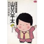  общий . часть общий . урок Yamaguchi шесть flat futoshi (19) /. закон самец высота .. один . б/у манга 