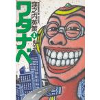  Watanabe (1) с наилучшими пожеланиями .. корзина /.. внутри Британия . б/у манга 