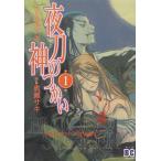  ночь меч. бог ...(1) /. вода aki внутри .saki б/у манга 