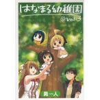  Hanamaru детский сад (3) /. человек б/у манга 