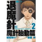 .. Note .. игла . игла . перемещение .(2) / Kikuchi Hideyuki . глициния . б/у манга 