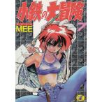  маленький металлический. большой приключение (7) / MEE б/у манга 