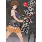  учебное заведение ×..(2) / Nykken. голова дорога хвост б/у манга 