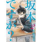  Sakamoto, но?(2) /. овощи видеть б/у манга 