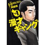  комедийный диалог gang (1) / Shinagawa hirosi. часть . б/у манга 