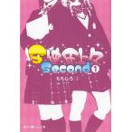 S彼氏上々　Second　全３巻セット / ももしろ　中古　文庫セット