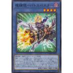 美品)魔鍵銃　バトスバスター（ノーマル　N） / 遊戯王　ドーン・オブ・マジェスティ（DAMA) 中古　トレカ