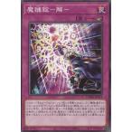 美品)魔鍵錠　解（ノーマル　N） / 遊戯王　ドーン・オブ・マジェスティ（DAMA) 中古　トレカ