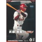 プロ野球ファンスターズリーグ2026vol.1※QR未使用  BBP01-080東北楽天ゴールデンイーグルス　武藤敦貴　N ノーマル 中古　トレカ　美品