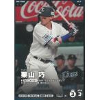 プロ野球ファンスターズリーグ2026vol.1※QR未使用  BBP01-099埼玉西武ライオンズ　栗山巧　N ノーマル 中古　トレカ　美品