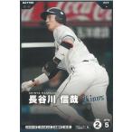プロ野球ファンスターズリーグ2026vol.1※QR未使用  BBP01-100埼玉西武ライオンズ　長谷川信哉　N ノーマル 中古　トレカ　美品