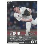 プロ野球ファンスターズリーグ2026vol.1※QR未使用  BBP01-113千葉ロッテマリーンズ　小野郁　N ノーマル 中古　トレカ　美品