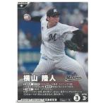 プロ野球ファンスターズリーグ2026vol.1※QR未使用  BBP01-114千葉ロッテマリーンズ　横山陸人　N ノーマル 中古　トレカ　美品