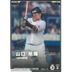 プロ野球ファンスターズリーグ2026vol.1※QR未使用  BBP01-118千葉ロッテマリーンズ　山口航輝　N ノーマル 中古　トレカ　美品
