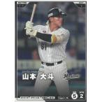 プロ野球ファンスターズリーグ2026vol.1※QR未使用  BBP01-120千葉ロッテマリーンズ　山本大斗　N ノーマル 中古　トレカ　美品