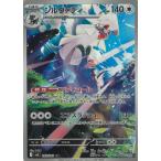 ポケモンカードゲーム  アビスアイ  093/081　シルヴァディ　【AR】 中古　トレカ　美品