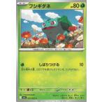 ポケモンカードゲーム  メガブレイブ  001/063　フシギダネ　【C】 中古　トレカ　美品