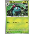 ポケモンカードゲーム  メガブレイブ  002/063　フシギソウ　【C】 中古　トレカ　美品
