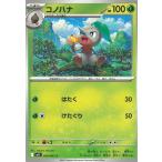 ポケモンカードゲーム  メガブレイブ  008/063　コノハナ　【C】 中古　トレカ　美品