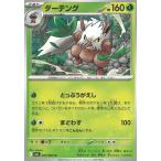 ポケモンカードゲーム  メガブレイブ  009/063　ダーテング　【C】 中古　トレカ　美品
