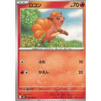 ポケモンカードゲーム  メガブレイブ  010/063　ロコン　【C】 中古　トレカ　美品