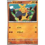 ポケモンカードゲーム  メガブレイブ  024/063　マクノシタ　【C】 中古　トレカ　美品