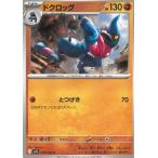 ポケモンカードゲーム  メガブレイブ  031/063　ドクロッグ　【C】 中古　トレカ　美品