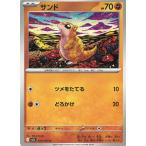 ポケモンカードゲーム  メガブレイブ  020/063　サンド　【C】 中古　トレカ　美品