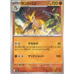 ポケモンカードゲーム  メガブレイブ  021/063　サンドパン　【C】 中古　トレカ　美品