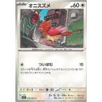 ポケモンカードゲーム  メガブレイブ  052/063　オニスズメ　【C】 中古　トレカ　美品