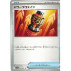 ポケモンカードゲーム  メガブレイブ  058/063　パワープロテイン　【U】 中古　トレカ　美品