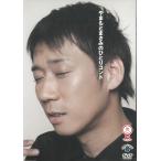 やまもとまさみのひとりコント 中古・レンタル落ちDVD